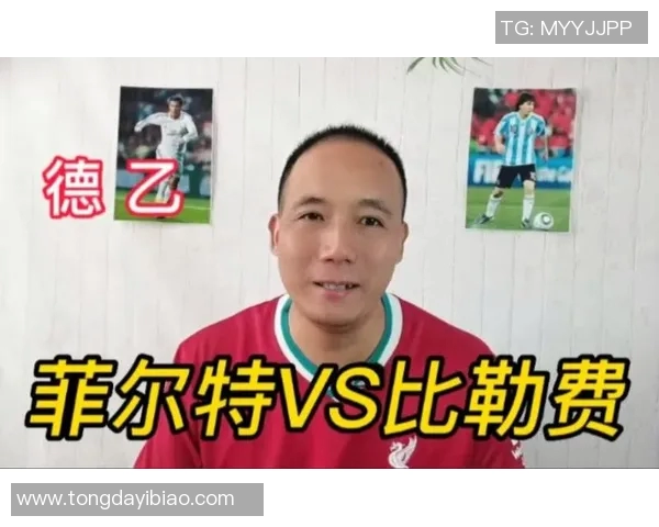 菲尔特对阵比勒费的精彩对决分析与赛前预测